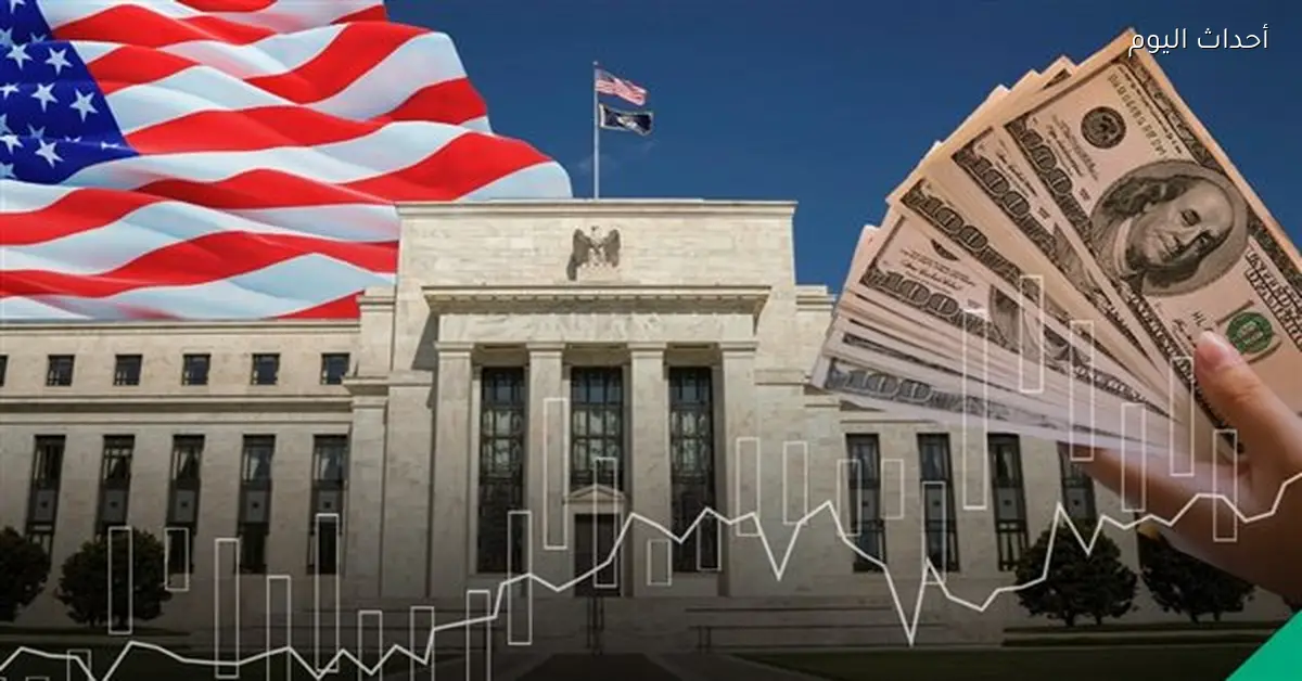 اجتماع الفيدرالي المقبل وتأثير قرارات الفائدة على استثمارات 2026