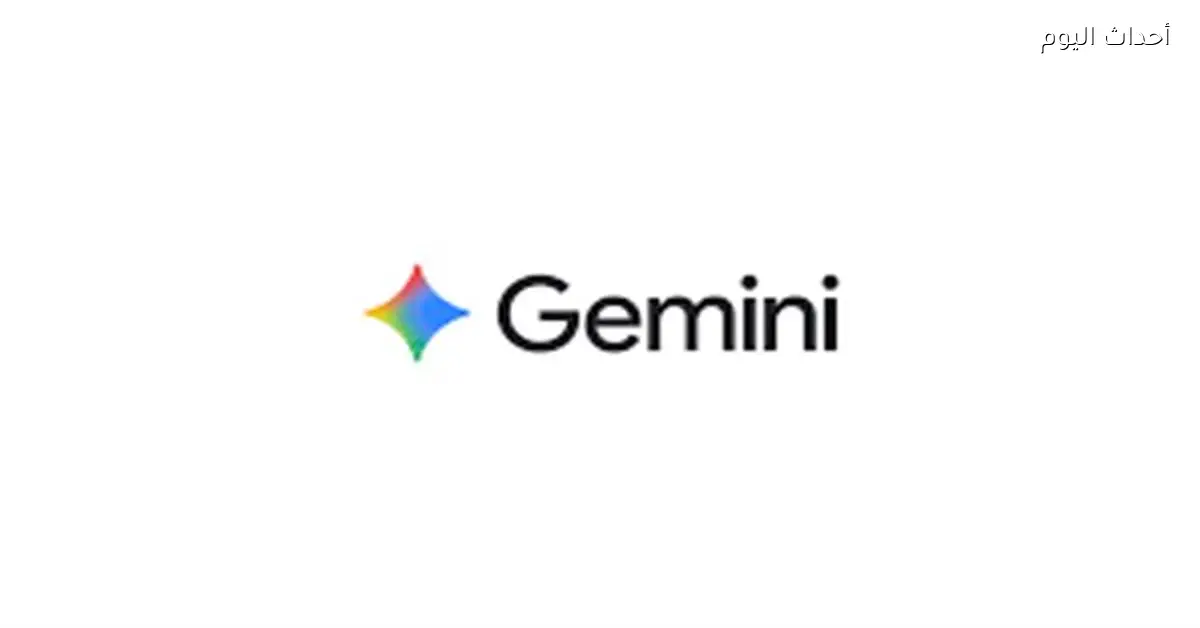 استيراد المحادثات إلى «Gemini» من روبوتات الدردشة الأخرى