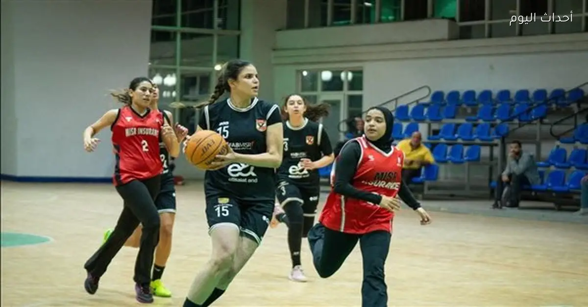 الأهلي يتغلب على مصر للتأمين في دوري السوبر للسيدات لكرة السلة