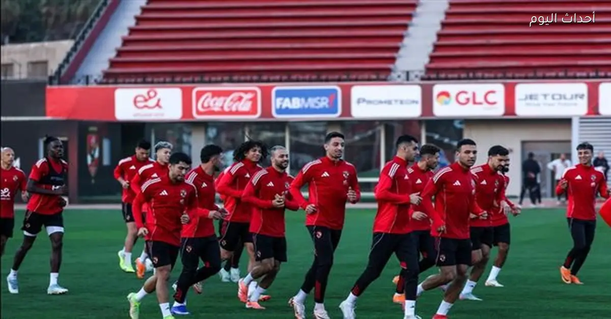 الأهلي يختتم تدريباته قبل مواجهة الجيش الملكي في أبطال أفريقيا