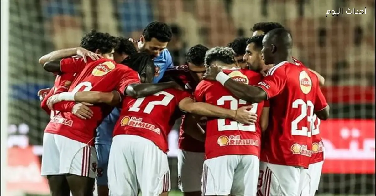 الأهلي يستبعد كامويش ويضم الثنائي المصاب في قائمة مواجهة زد