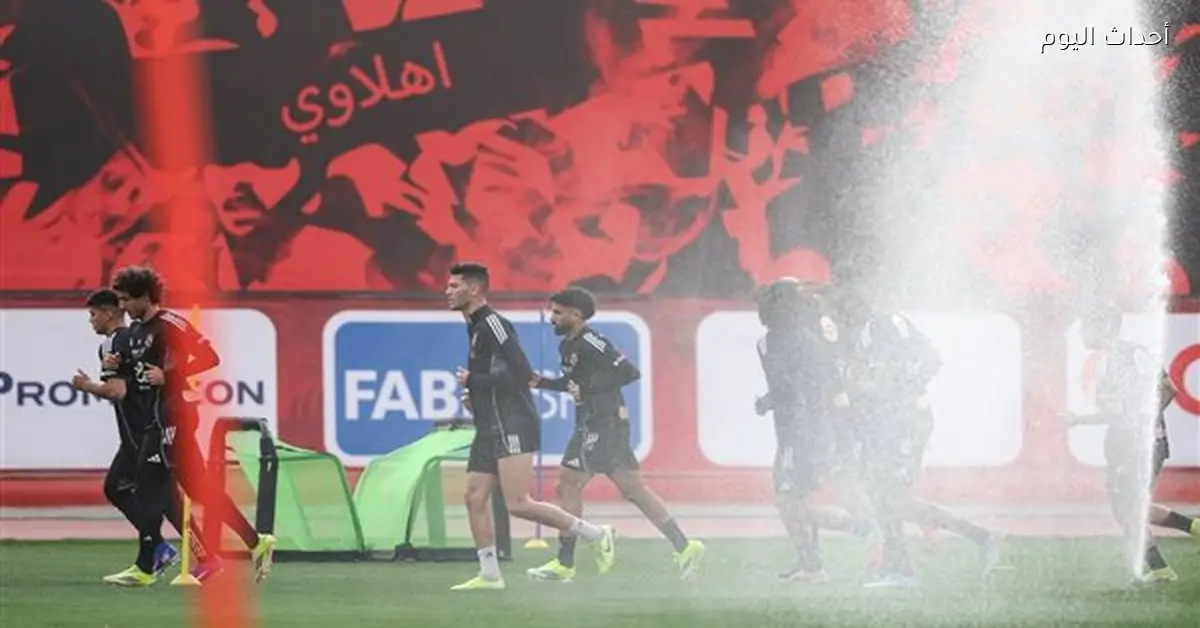 الأهلي يستعد لمواجهة الجيش الملكي في دوري الأبطال وعودة إمام عاشور