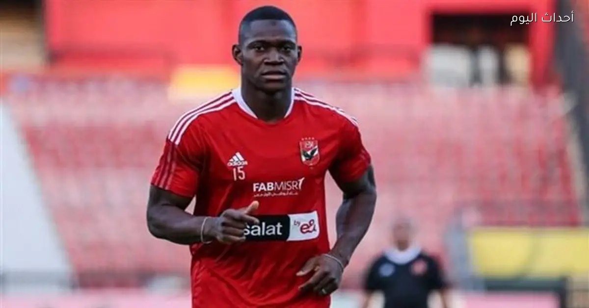 الأهلي يفاوض ديانج لتجديد عقده ويمر بموقف مع إمام عاشور