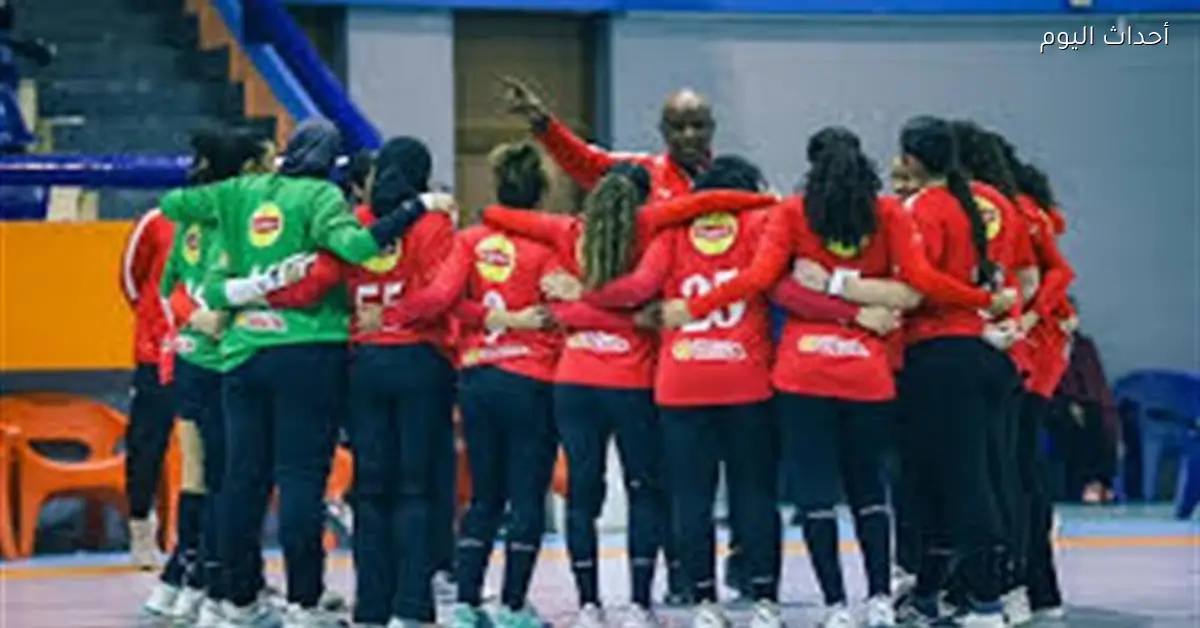 الأهلي يلتقي الزمالك اليوم في كأس السوبر للكرة الطائرة للسيدات