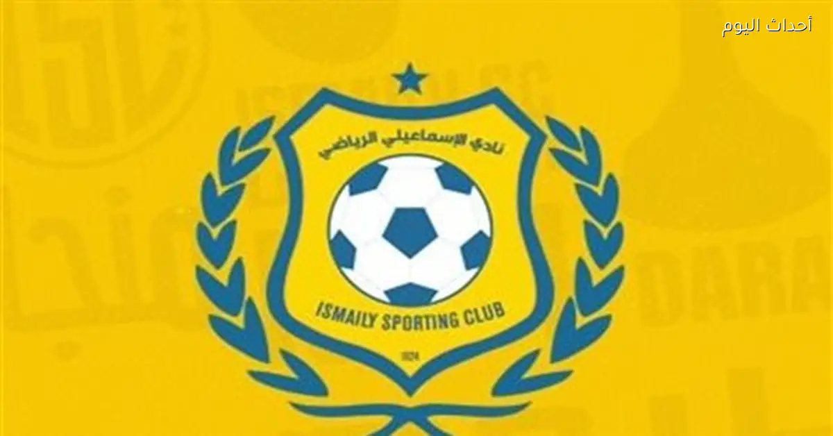 الإسماعيلي يسدد مستحقات كارميلو ويغلق القضية