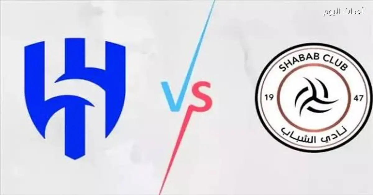 التشكيل الرسمي لمباراة الشباب والهلال ليوناردو يقود الهجوم والدوسري احتياطي