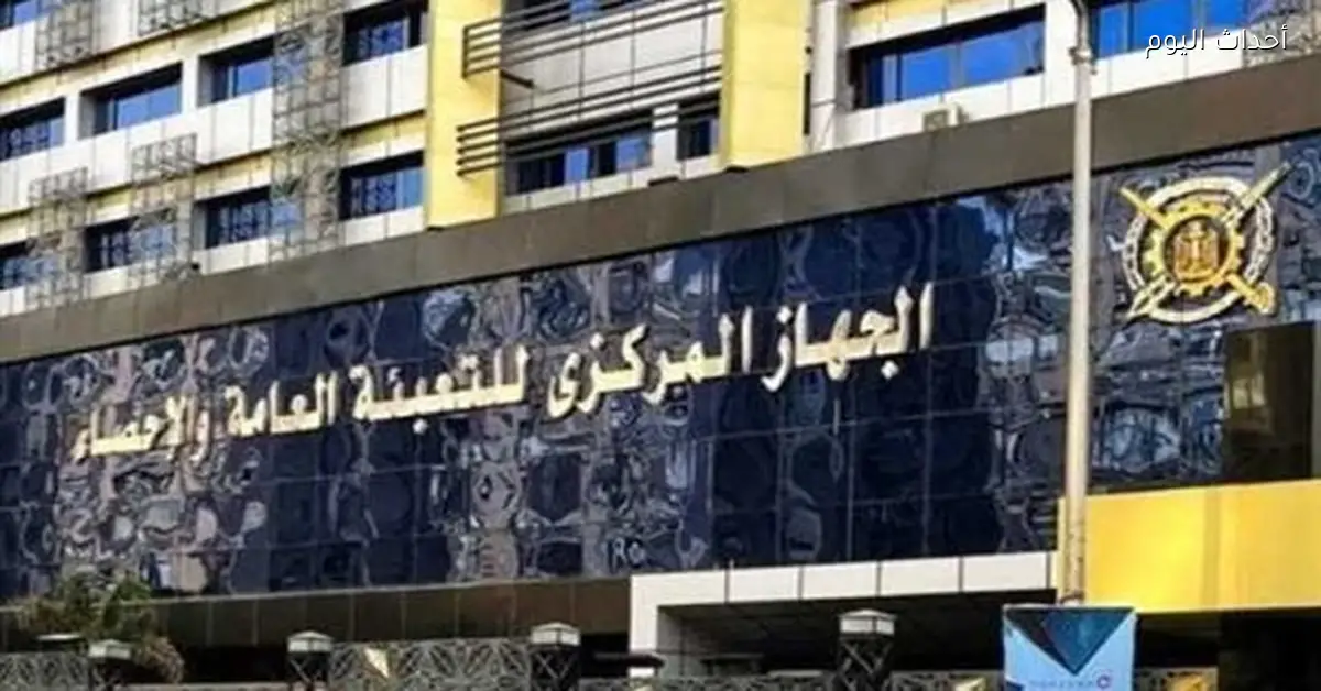 الجهاز المركزي للإحصاء يطلق مسابقة “مصر في أرقام” خلال رمضان