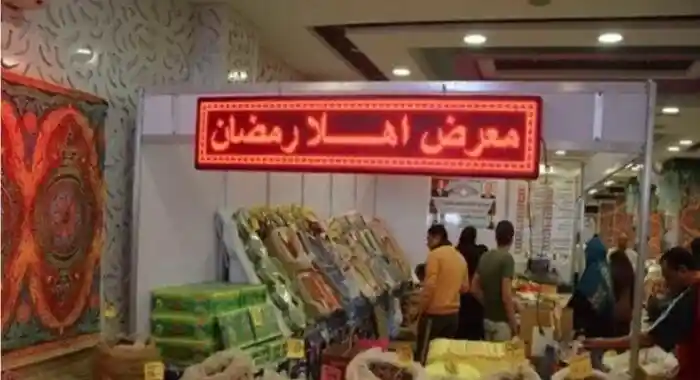 خطة الحكومة للاستعداد لشهر رمضان 2026