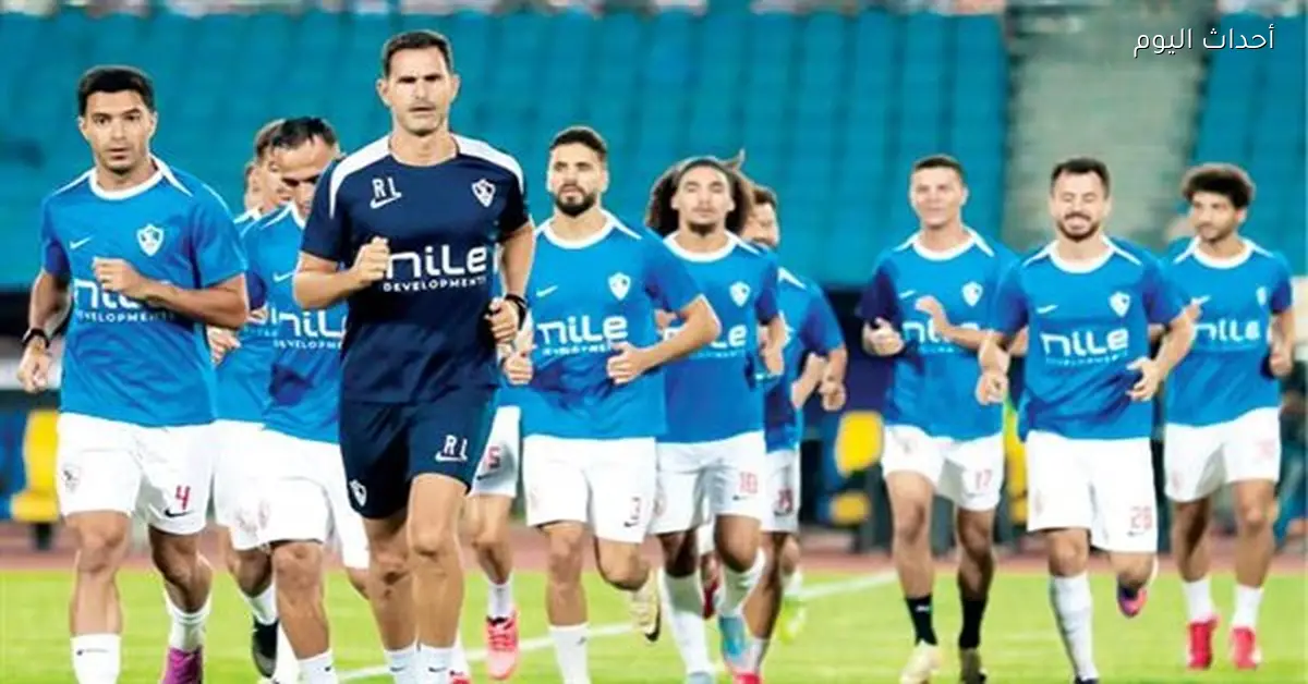 الزمالك يبدأ معسكره المغلق في السويس استعدادًا لمواجهة كايزر تشيفز