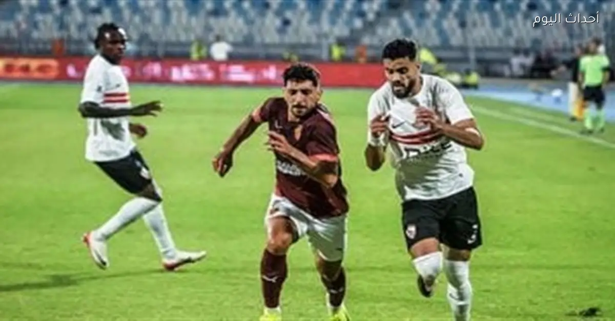 الزمالك يتخطى سيراميكا كليوباترا 2-1 في الشوط الثاني لكأس مصر