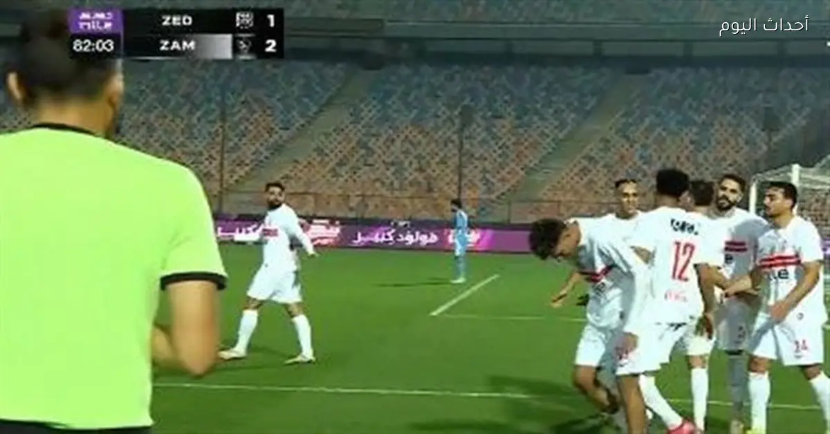 الزمالك يتفوق على زد في الشوط الثاني وينهي المباراة (2-1) بالدوري المصري