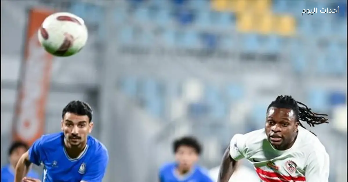 الزمالك يكمل معسكره في الإسماعيلية تحضيرًا لمواجهة سيراميكا كليوباترا