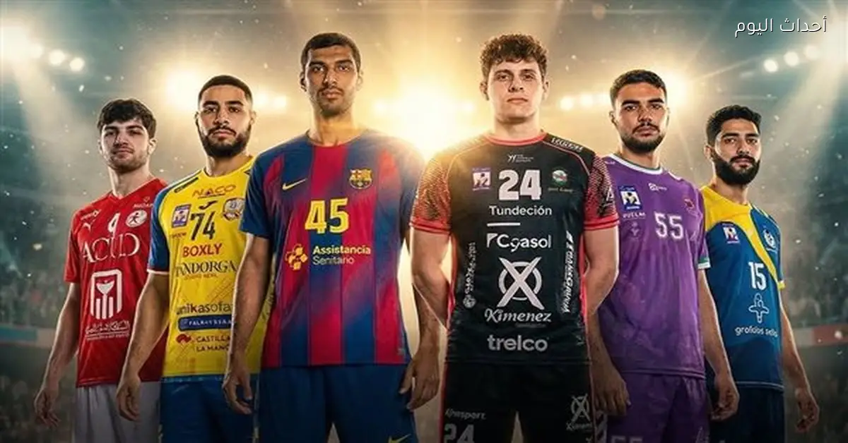 المتحدة للرياضة تفوز بحقوق بث مباريات الدوري الإسباني لكرة اليد