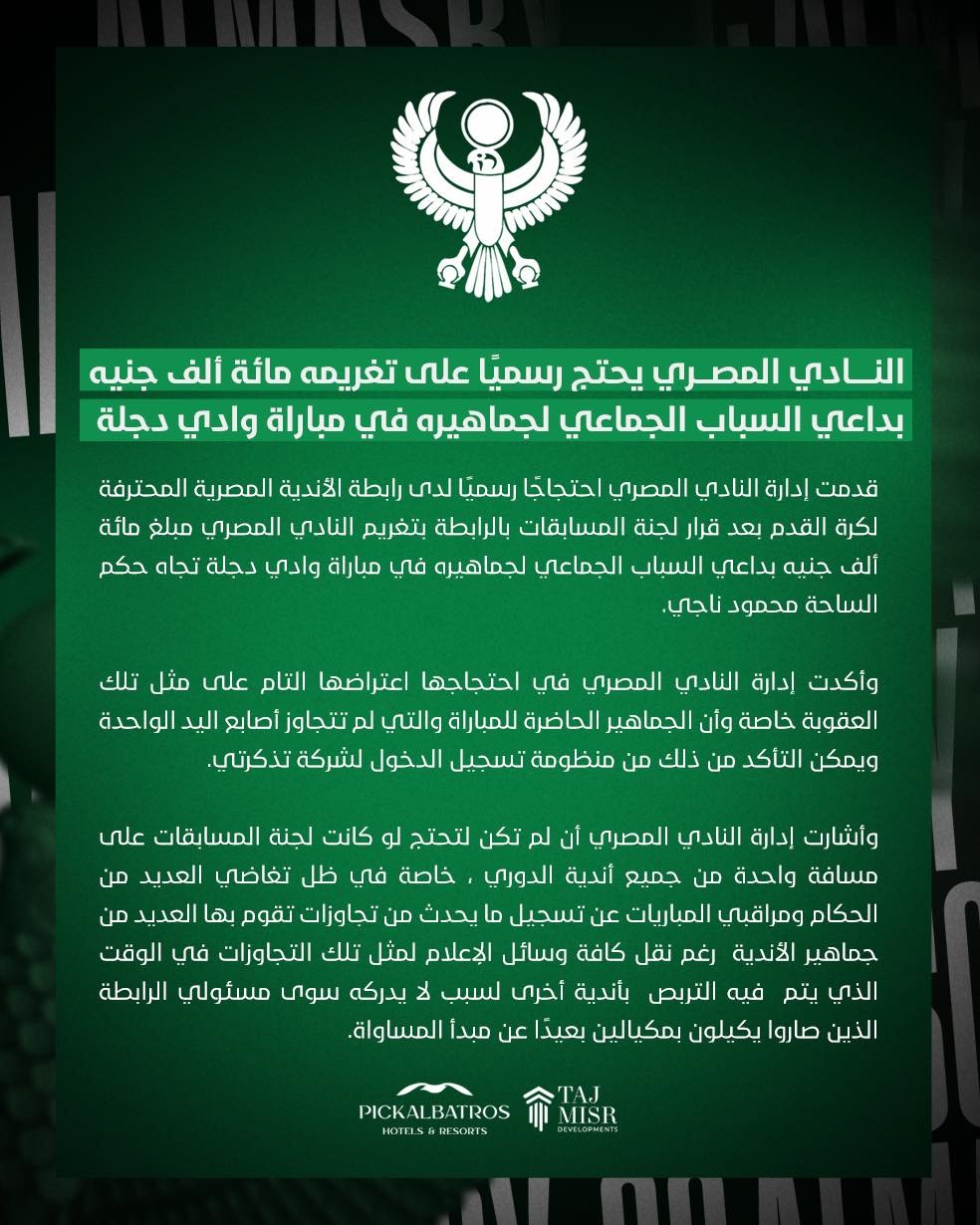 بيان النادي المصري