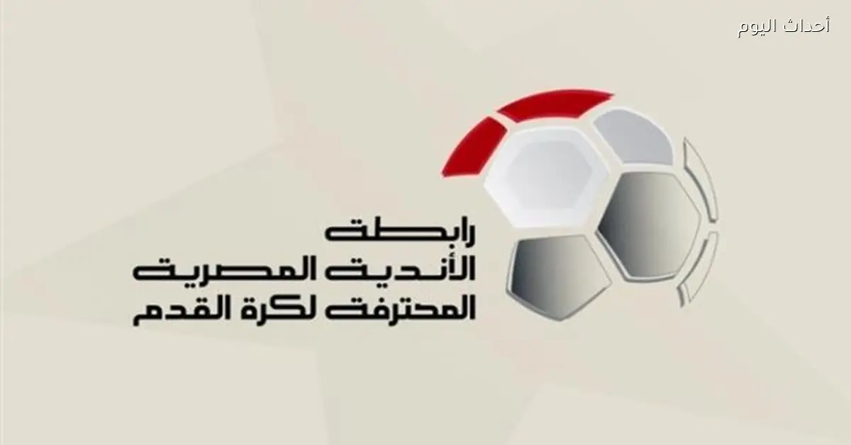 انطلاق مباريات الدوري في رمضان 9:30 مساء والرابطة تكشف عن جدول المؤجلات