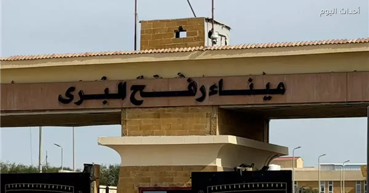 بدء تشغيل معبر رفح يعكس رؤية مصر تجاه فلسطين