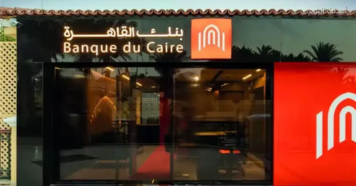 بنك القاهرة وفوري يحتفلان بجائزة أفضل صفقة مالية في مصر