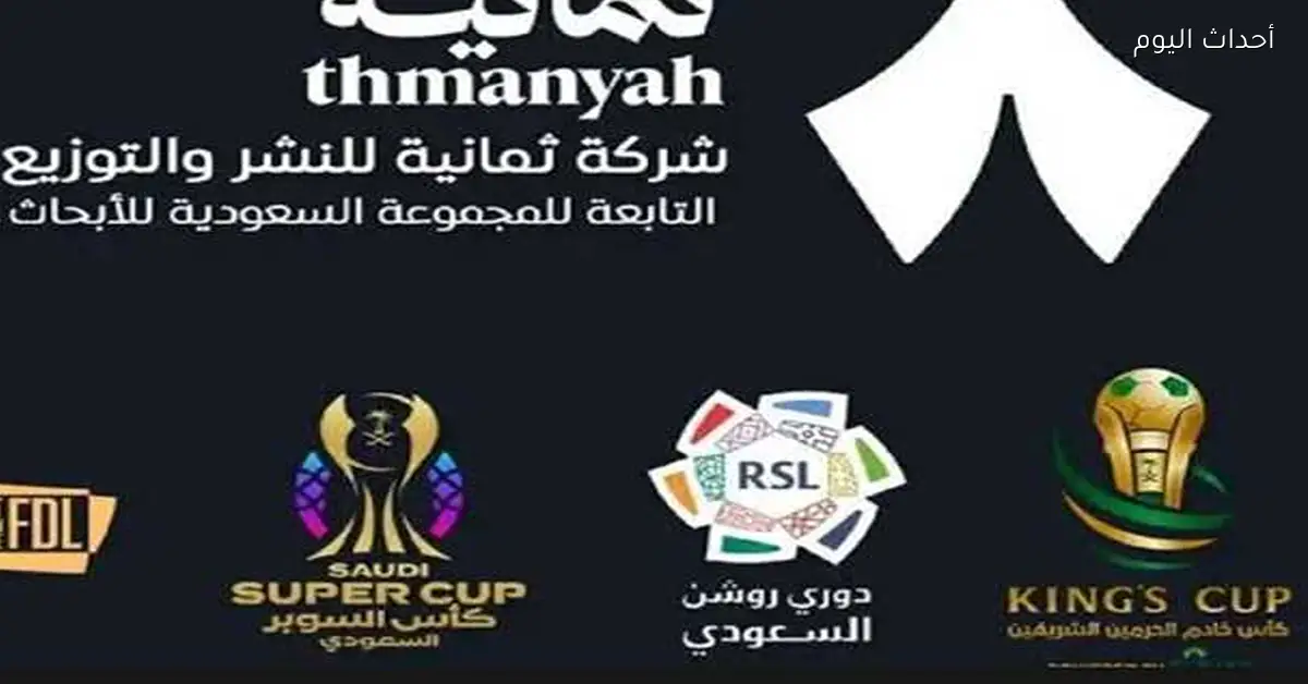 تردد قناة ثمانية الجديد بجودة HD عيش تجربة مشاهدة فريدة