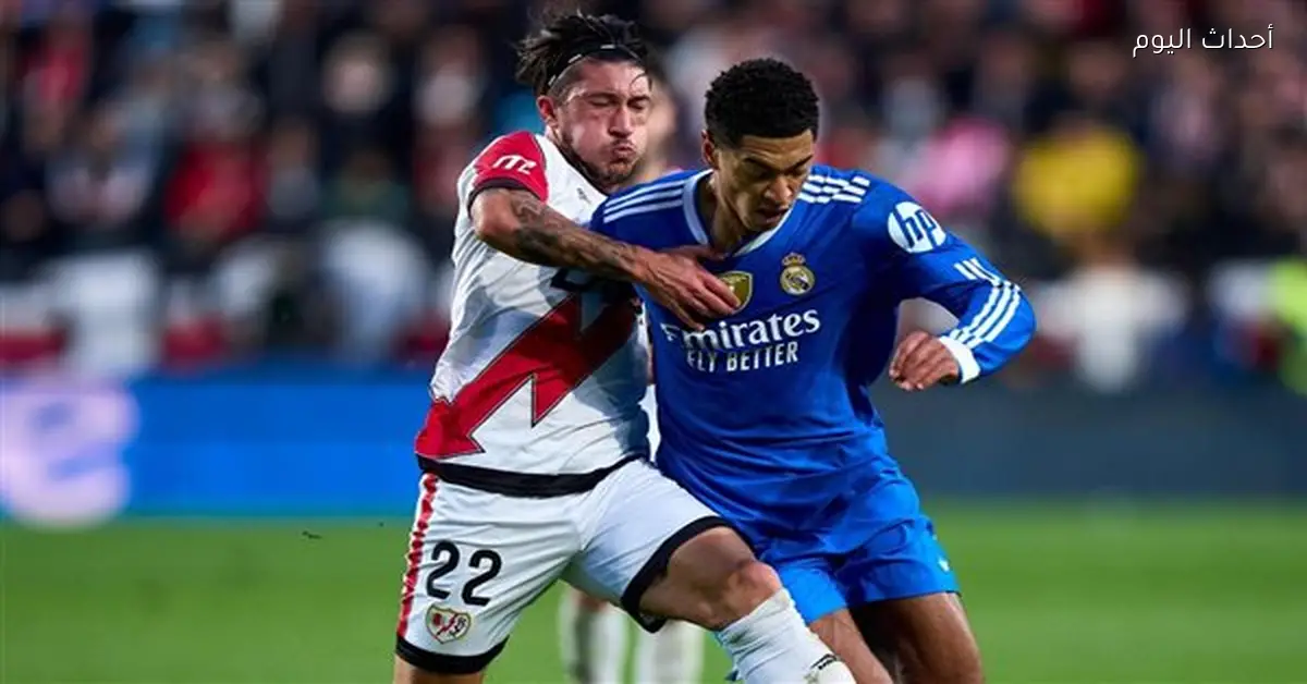 تشكيل ريال مدريد أمام رايو فايكانو في الدوري الإسباني اليوم