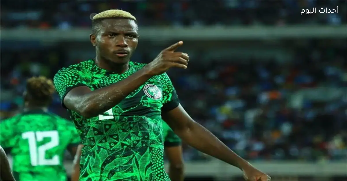 تشكيل نيجيريا لمواجهة مصر في كأس أمم إفريقيا وأوسيمين في الصورة