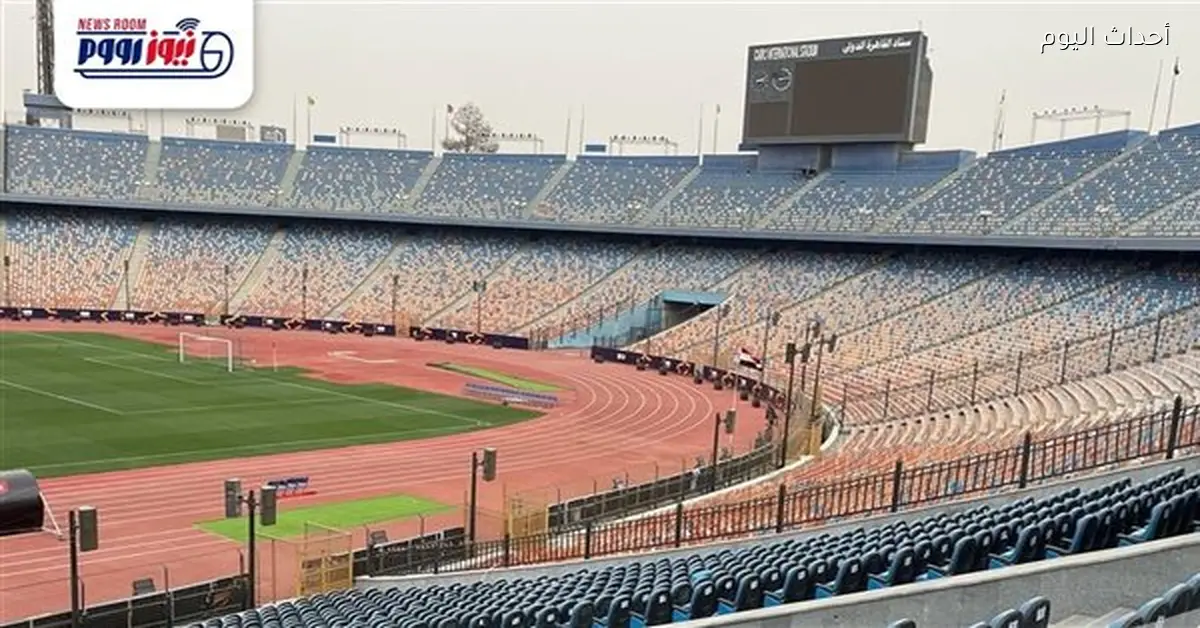 تعاقد جديد باستاد القاهرة بمبلغ 25 مليار جنيه