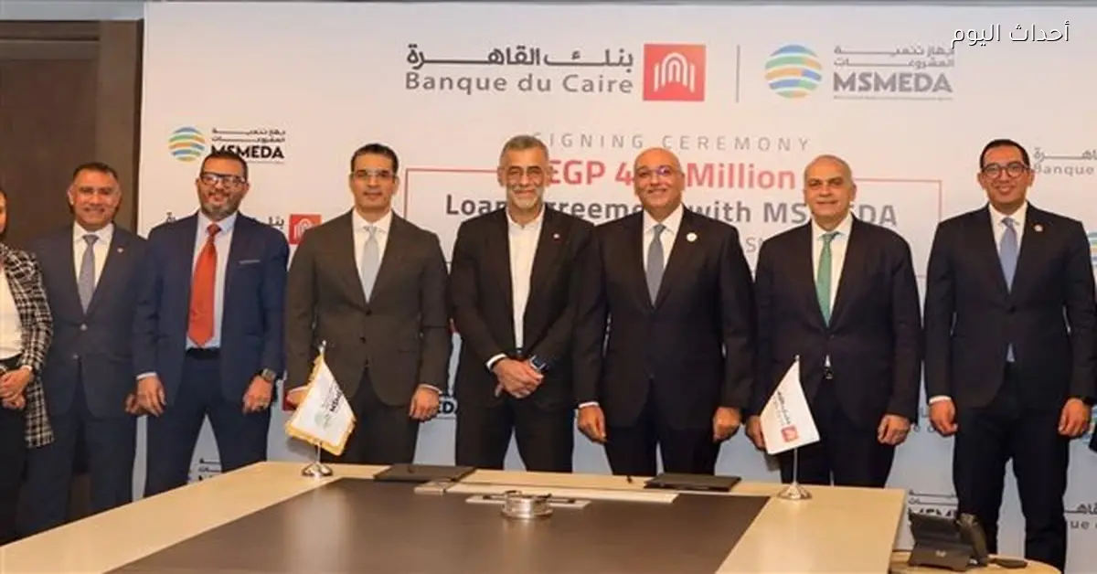 تنمية المشروعات يخصص 400 مليون جنيه لبنك القاهرة