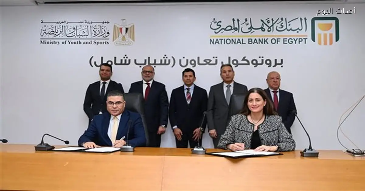 توقيع بروتوكول تعاون مع البنك الأهلي لمبادرة شباب شامل