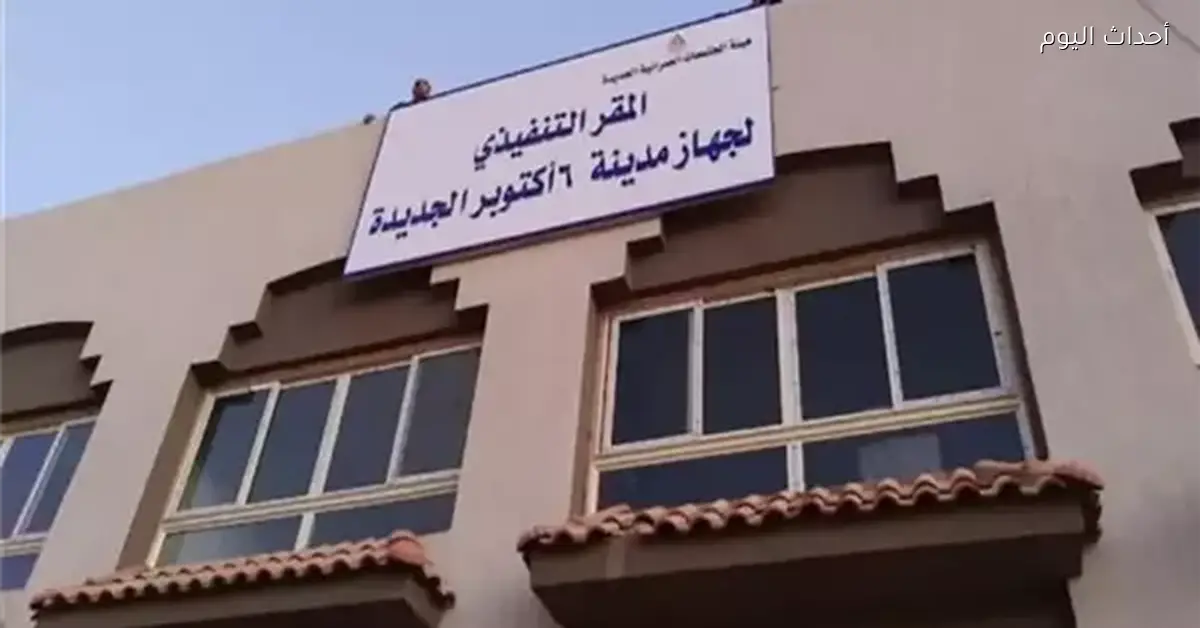 جهاز أكتوبر الجديدة يحقق إنجازًا في القضاء على المخالفات