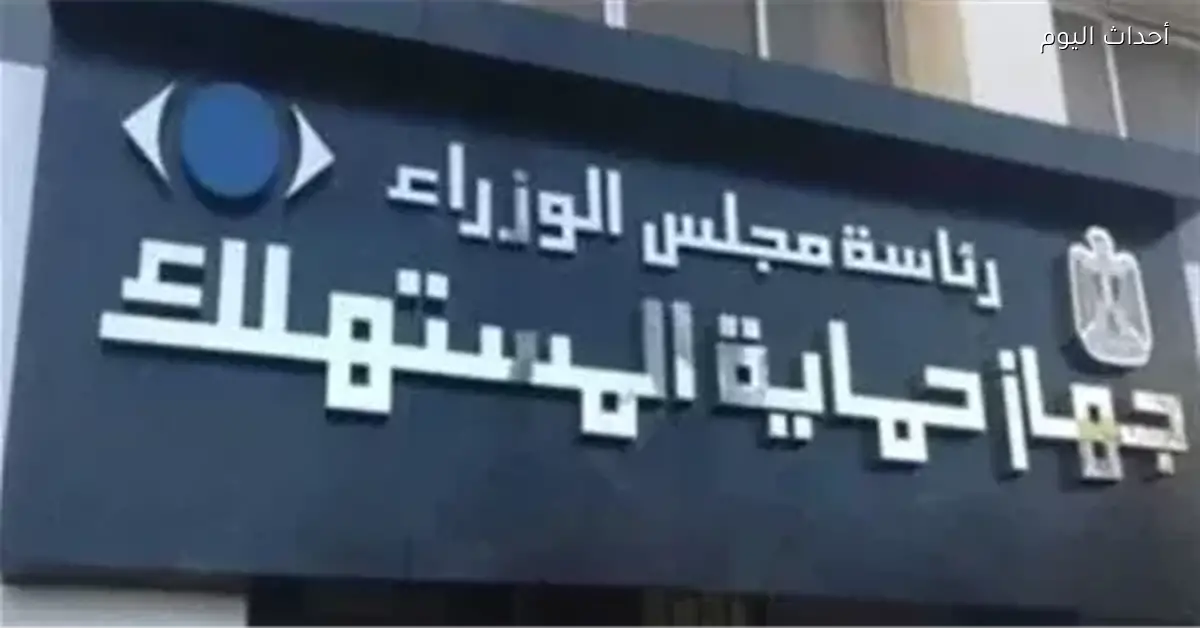 حماية المستهلك تعزز حملاتها في القاهرة والجيزة لضمان توافر السلع