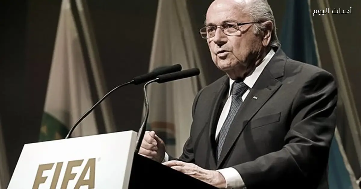 رئيس الاتحاد الدولي السابق ينتقد الفيفا وأمريكا قبل كأس العالم 2026