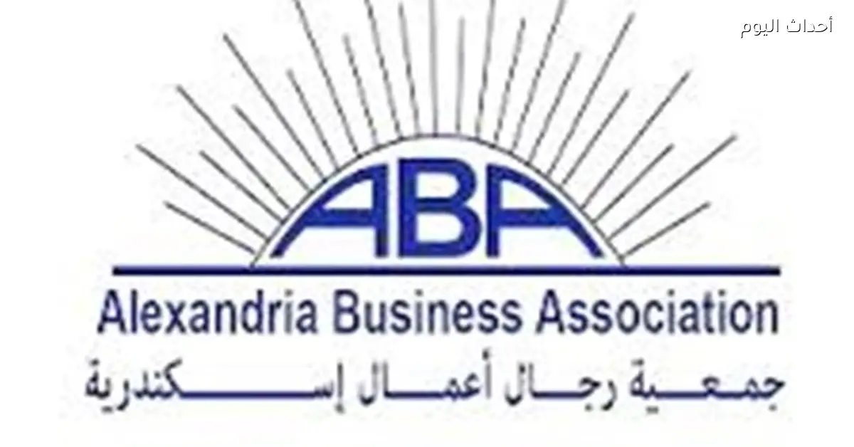 رجال أعمال الإسكندرية يتناولون تحديات قانون الإيجار وتأثيراته الاستثمارية