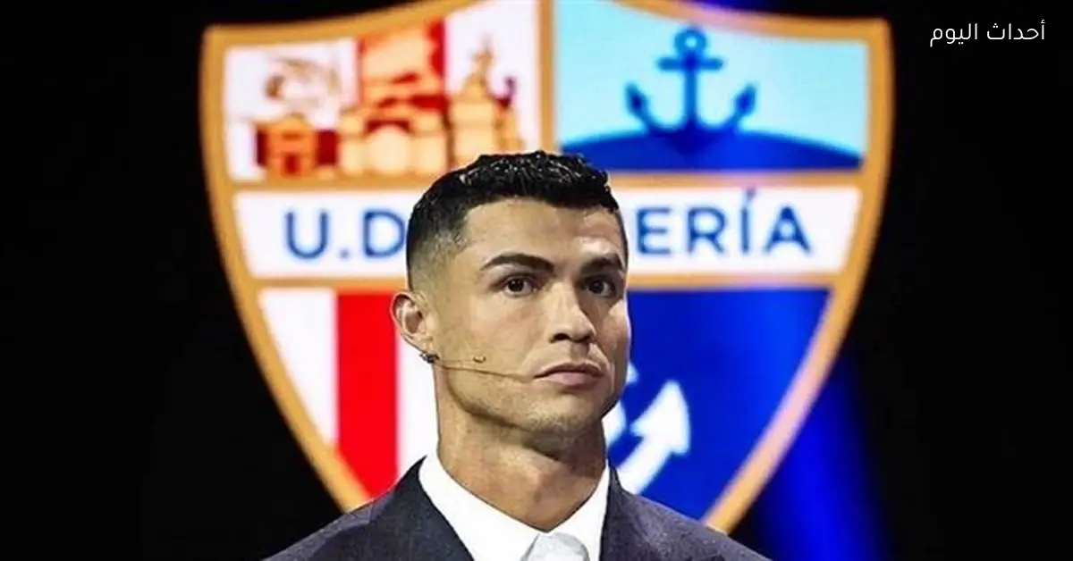 رونالدو يحصل على 25% من أسهم نادي ألميريا الإسباني