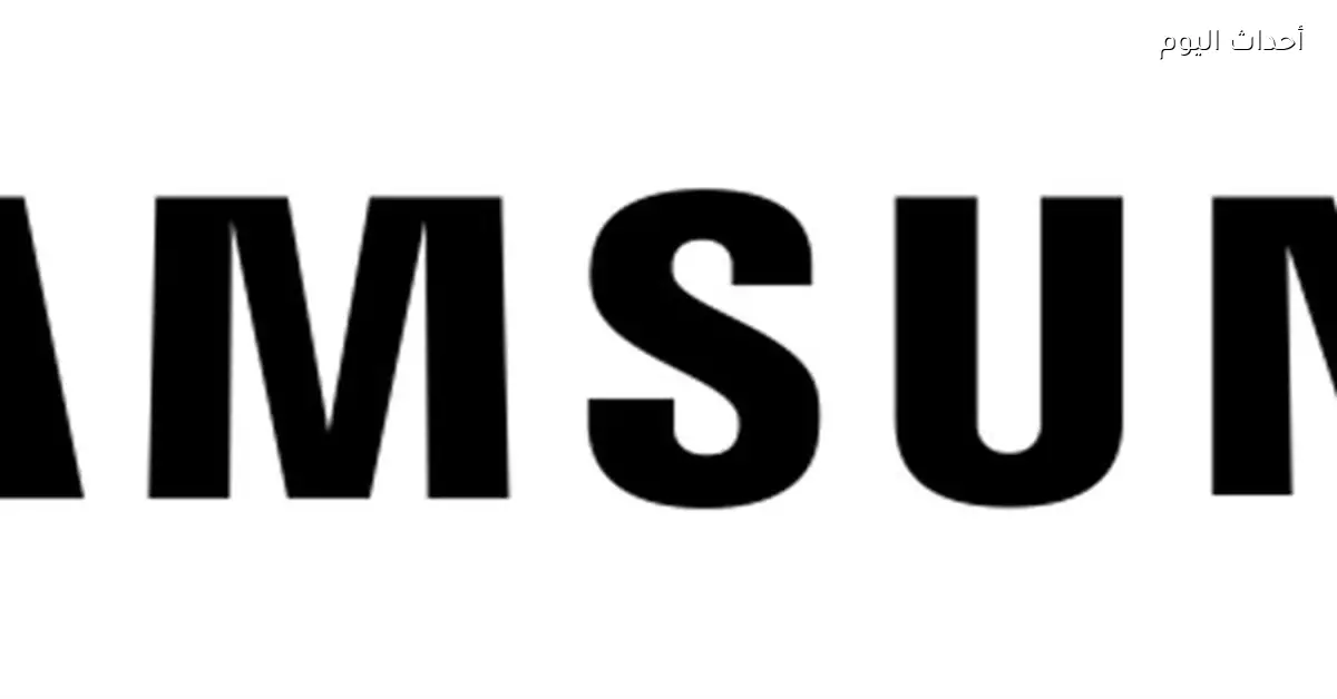 سامسونج تطلق إصدارًا تجريبيًا جديدًا من Bixby بذكاء اصطناعي