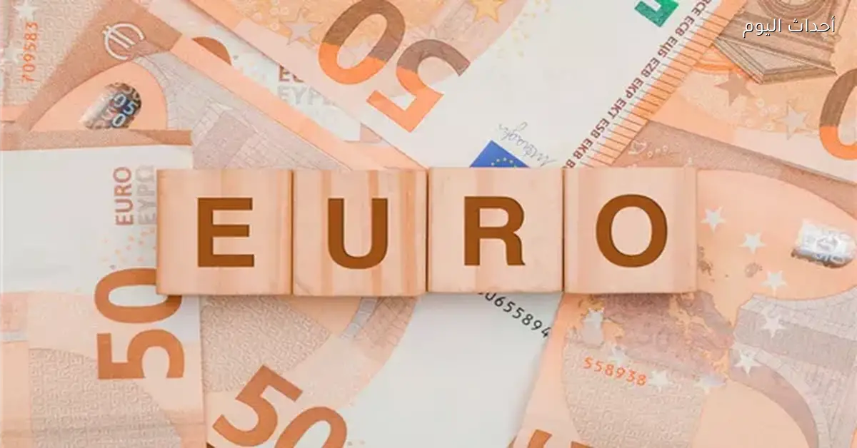 سعر اليورو يرتفع 46 قرشا أمام الجنيه المصري
