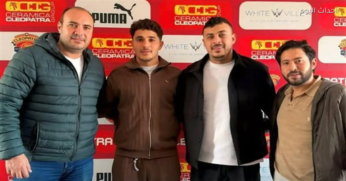 سيراميكا كليوبترا يتعاقد مع بوبو من بيراميدز لمدة 3 مواسم ونصف