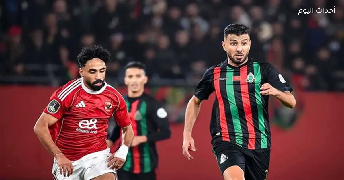 طاقم تحكيم مباراة الأهلي والجيش الملكي في دوري الأبطال يتحدد من قبل الاتحاد الأفريقي