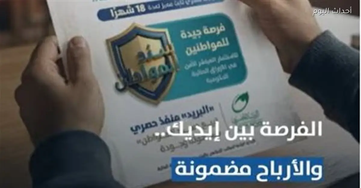 عائد استثمار 100 ألف في «سند المواطن» 1,479 جنيهًا شهريًا