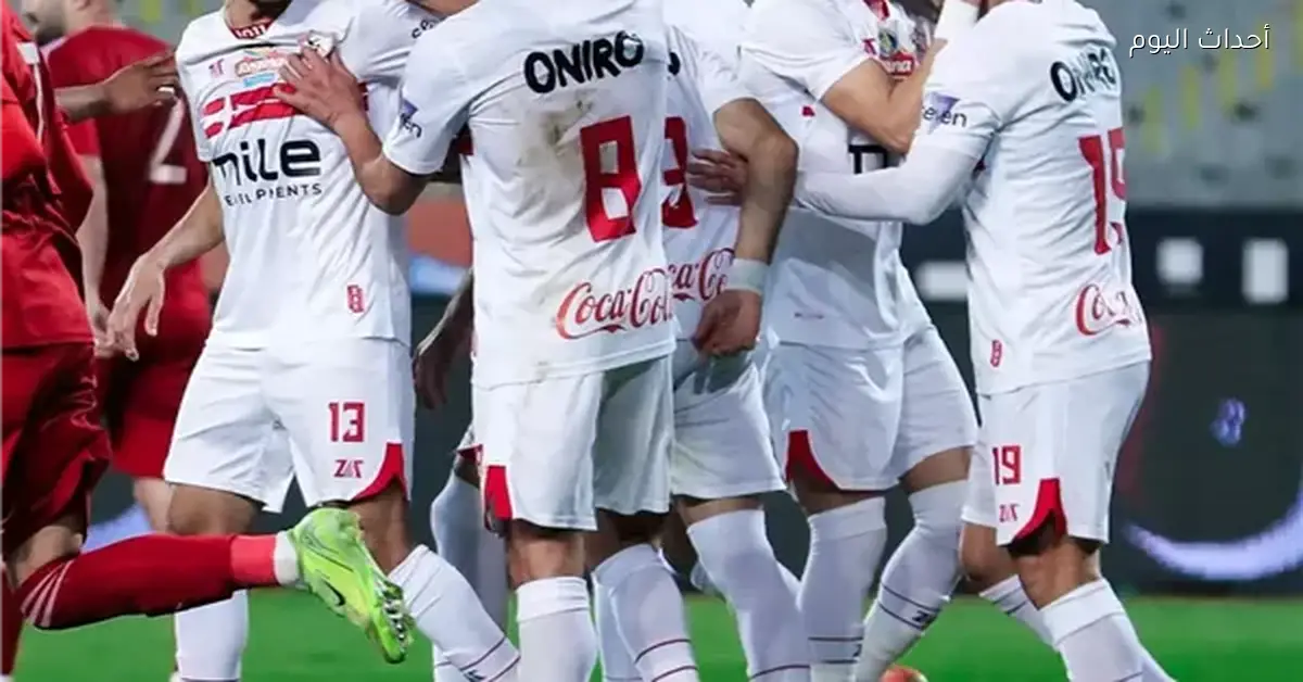 غيابات هامة في الزمالك قبل مواجهة المصري في الكونفدرالية