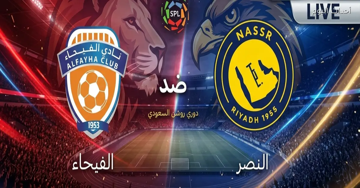 كريستيانو يقود النصر في مواجهة الفيحاء بالدوري السعودي