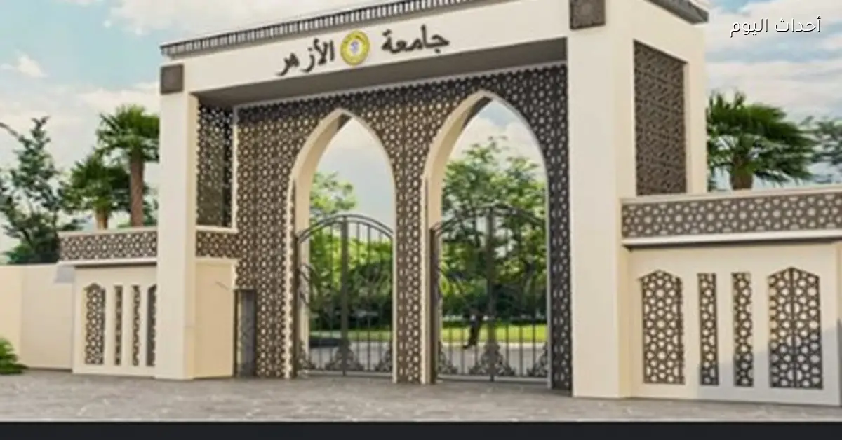 كلية جديدة للقراءات وعلوم القرآن في جامعة الأزهر السنة الجاية