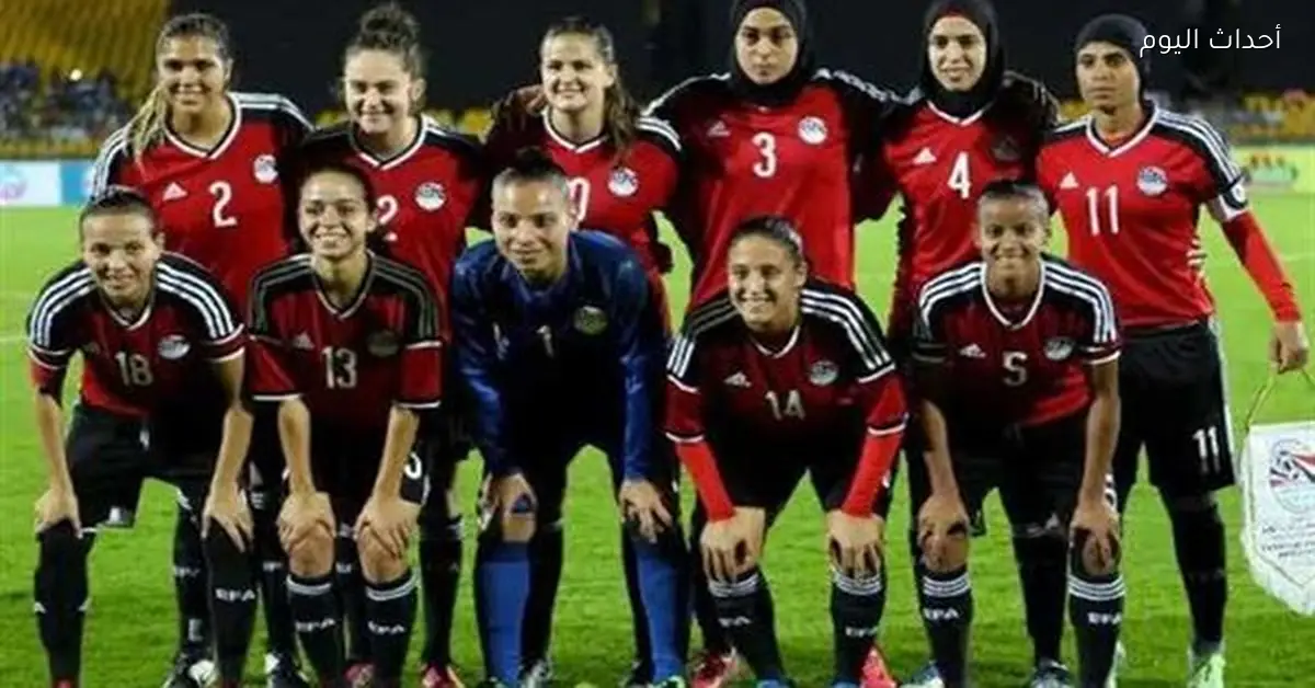 كواليس مثيرة في أزمة “النحل” وخروج منتخب مصر للسيدات تحت 20 عامًا