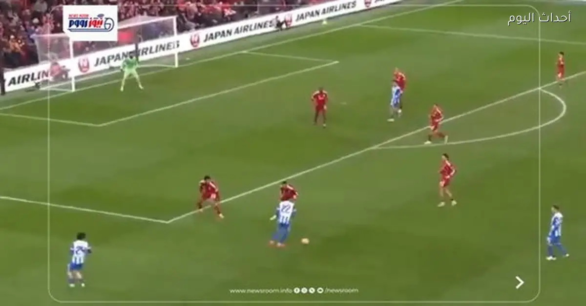 ليفربول يتفوق على برايتون بثلاثية نظيفة في كأس الاتحاد الإنجليزي