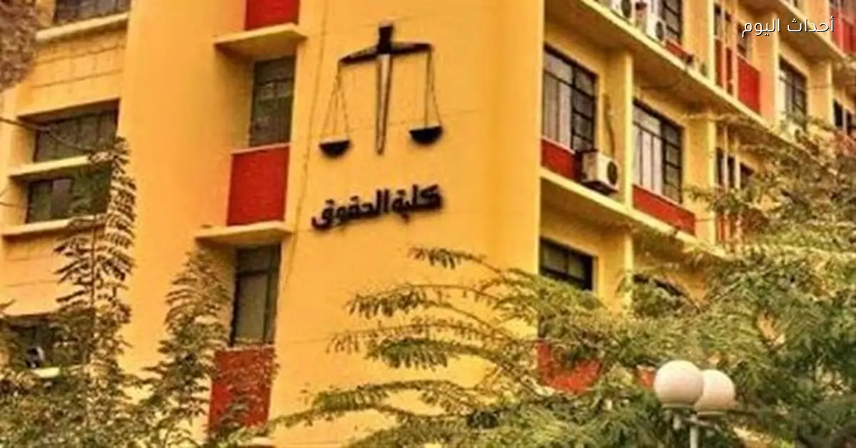 مؤتمر علمي في كلية الحقوق بجامعة عين شمس عن القانون والطاقة يوم الاثنين الجاي