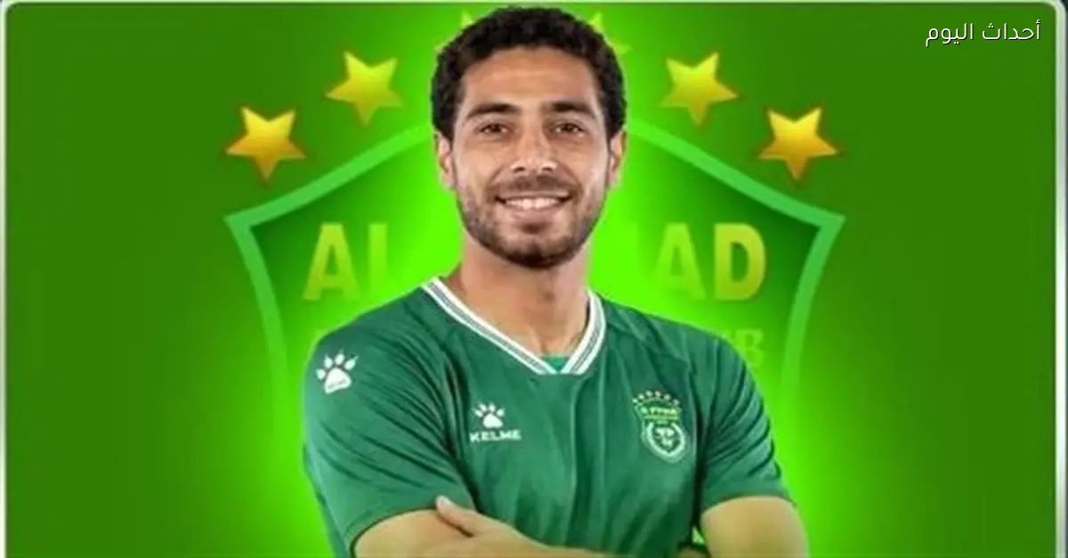 محمود فؤاد ينضم رسميا للاتحاد السكندري