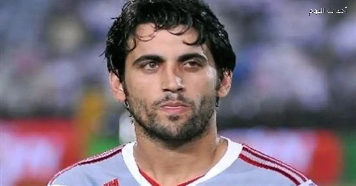 محمود فتح الله نجم الزمالك السابق في حالة حزن بعد وفاة قريب له