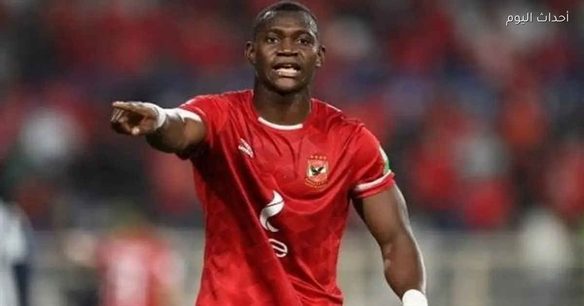 مدرب مالي: الأهلي فقد إليو ديانج وسيتألق مع فالنسيا