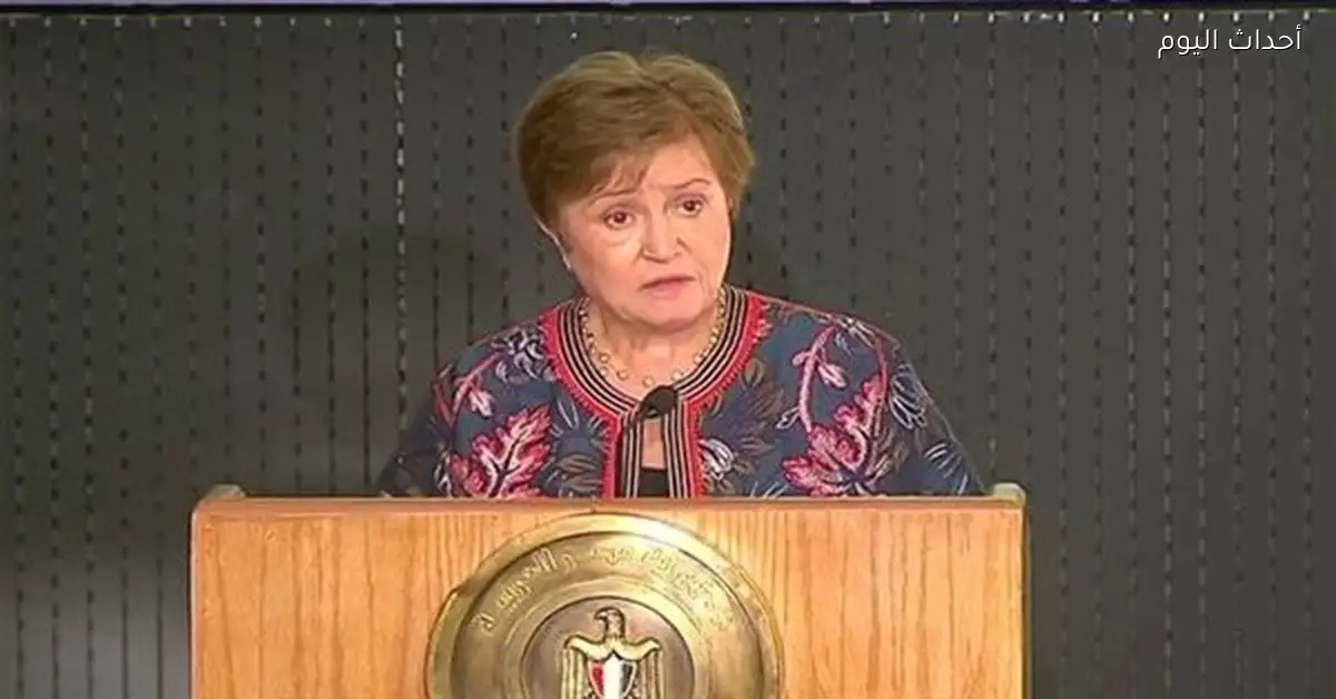 مديرة صندوق النقد الدولي تؤكد استمرار هيمنة الدولار العالمي