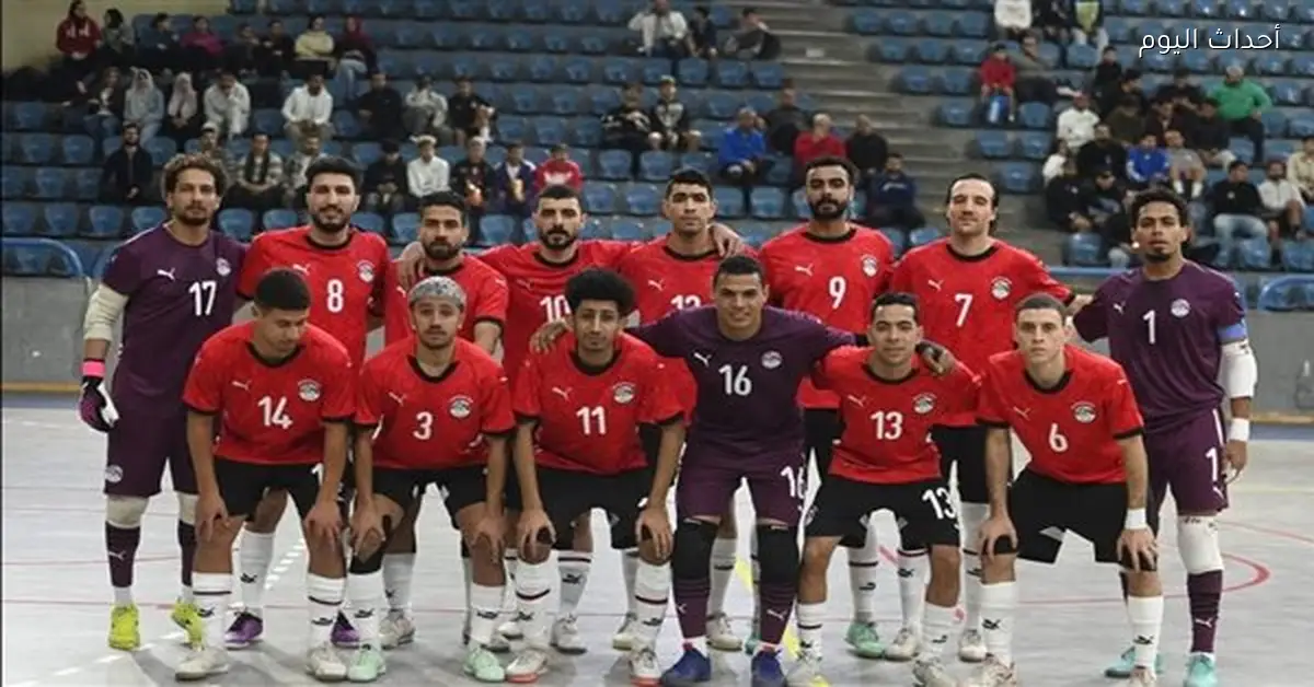 معسكر منتخب مصر لكرة الصالات يبدأ استعداداً لأمم أفريقيا