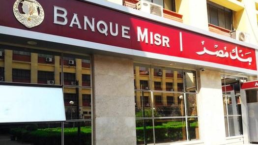 شهادات بنك مصر بعد خفض الفائدة 2026