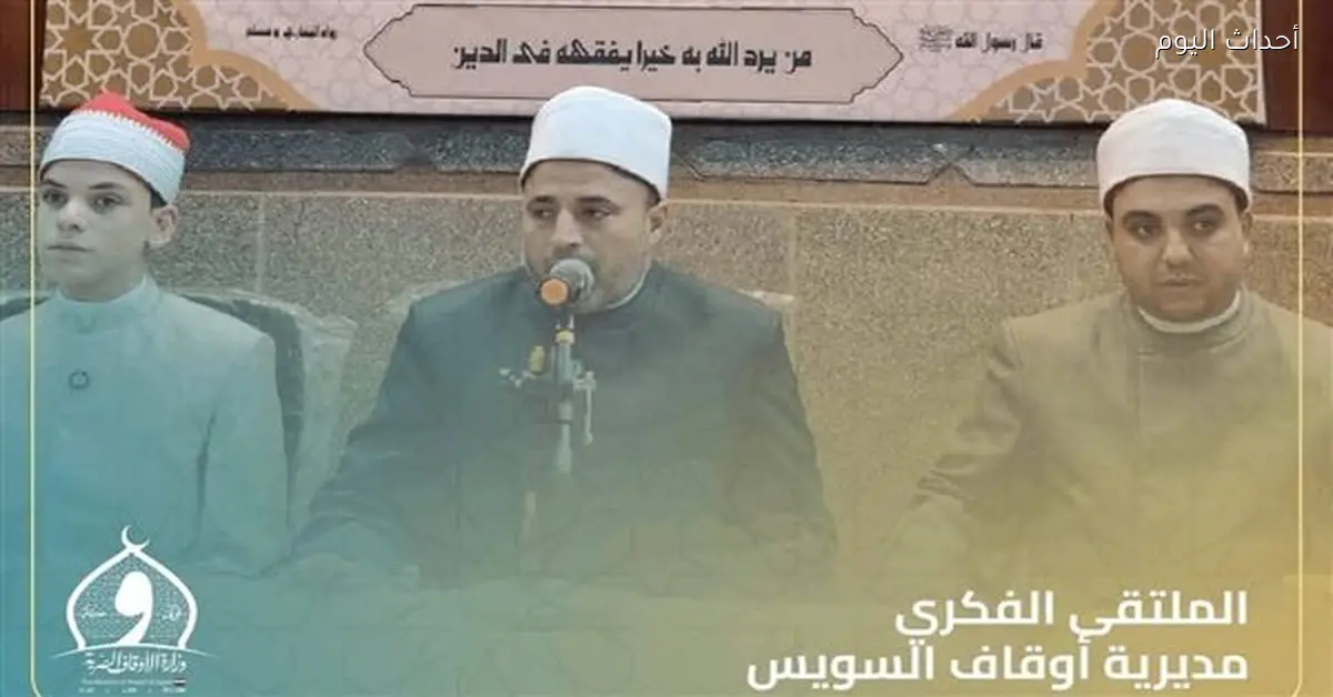 ملتقى فكري في مسجد علي بن أبي طالب بالسويس